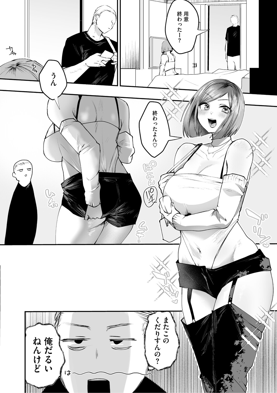 Dekikan Netsuijou - Page 145
