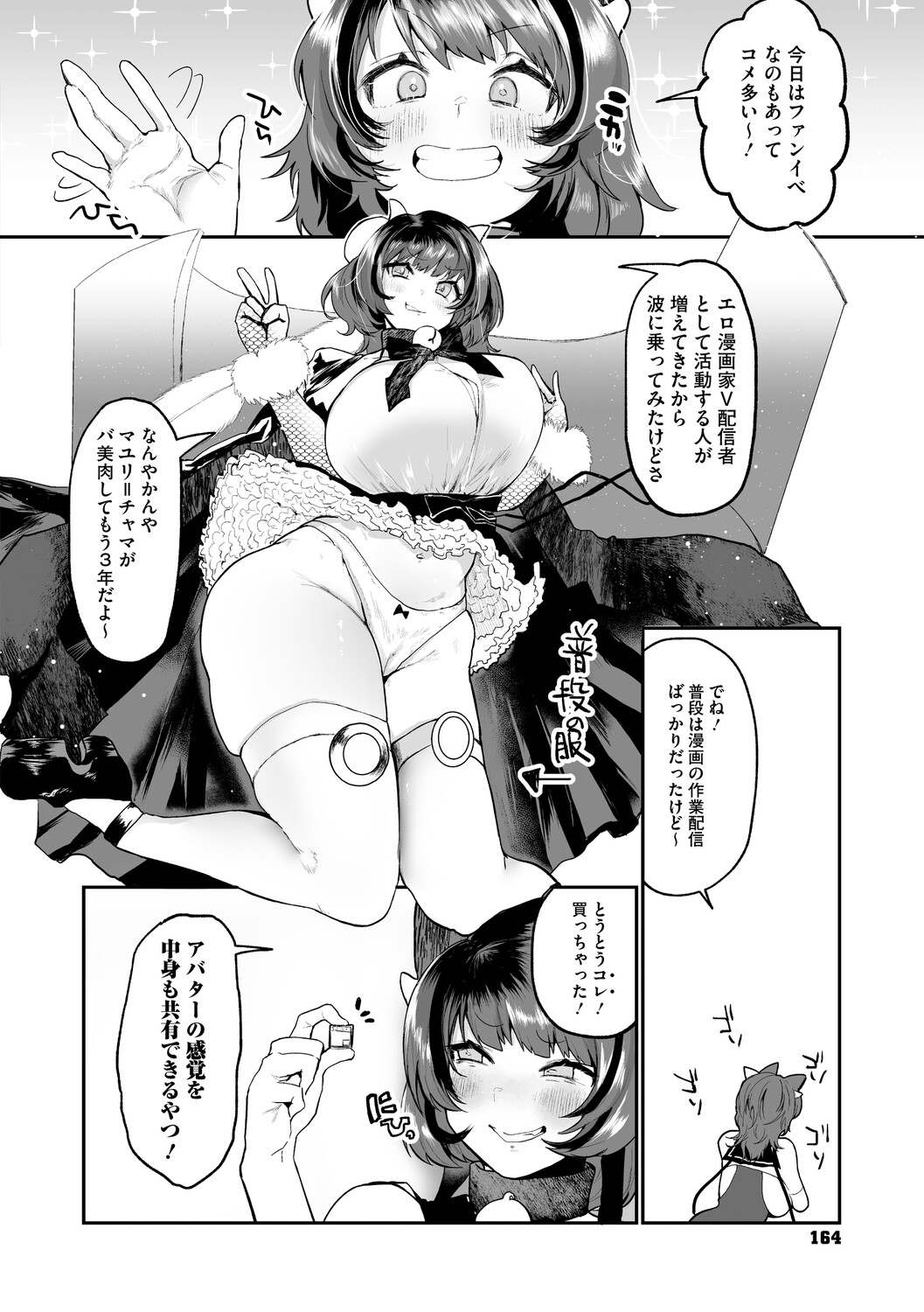 Dekikan Netsuijou - Page 165