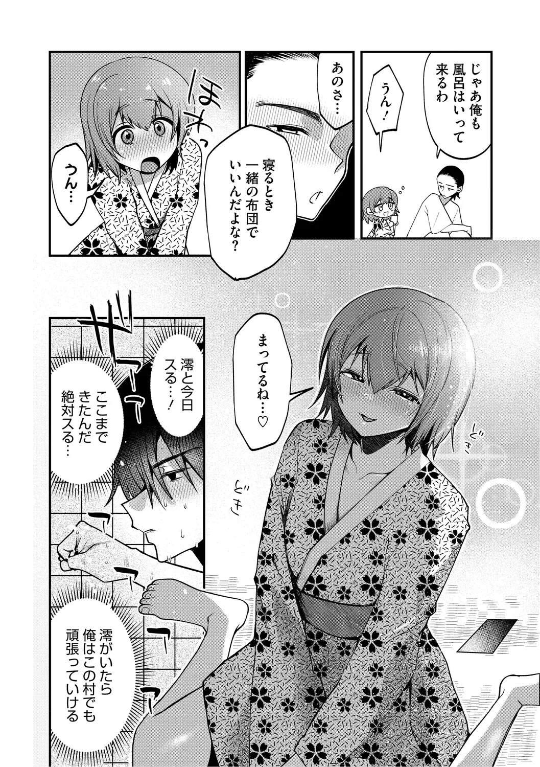 Dekikan Netsuijou - Page 66