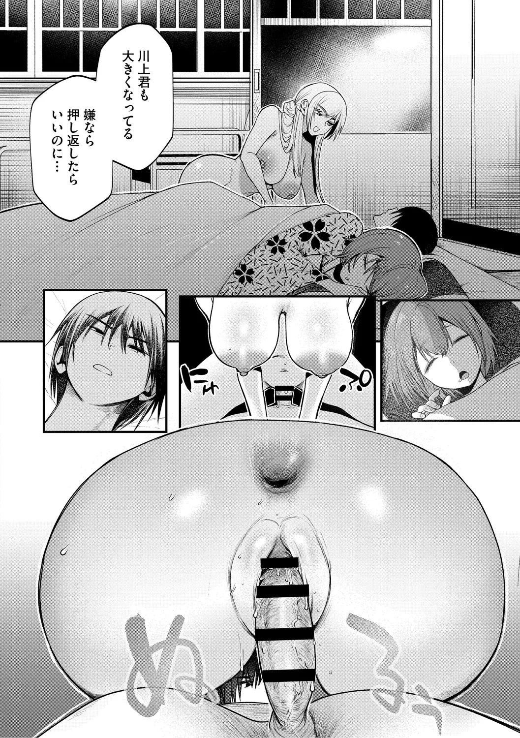 Dekikan Netsuijou - Page 69