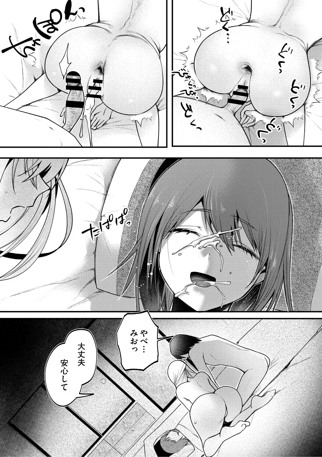 Dekikan Netsuijou - Page 77