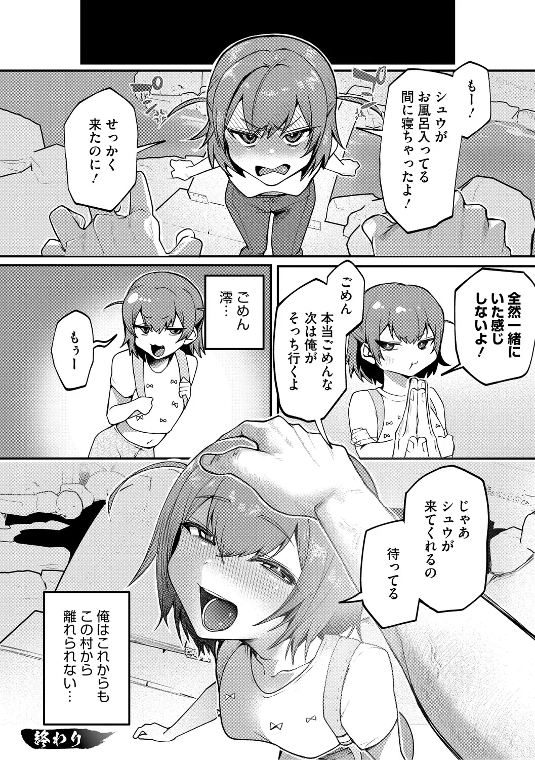 Dekikan Netsuijou - Page 79