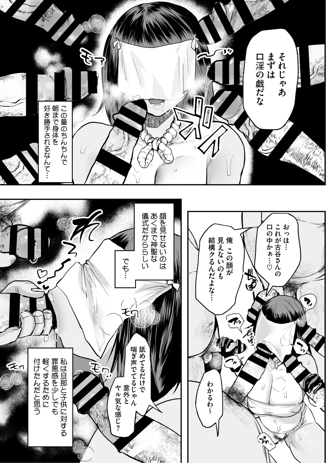 Dekikan Netsuijou - Page 86