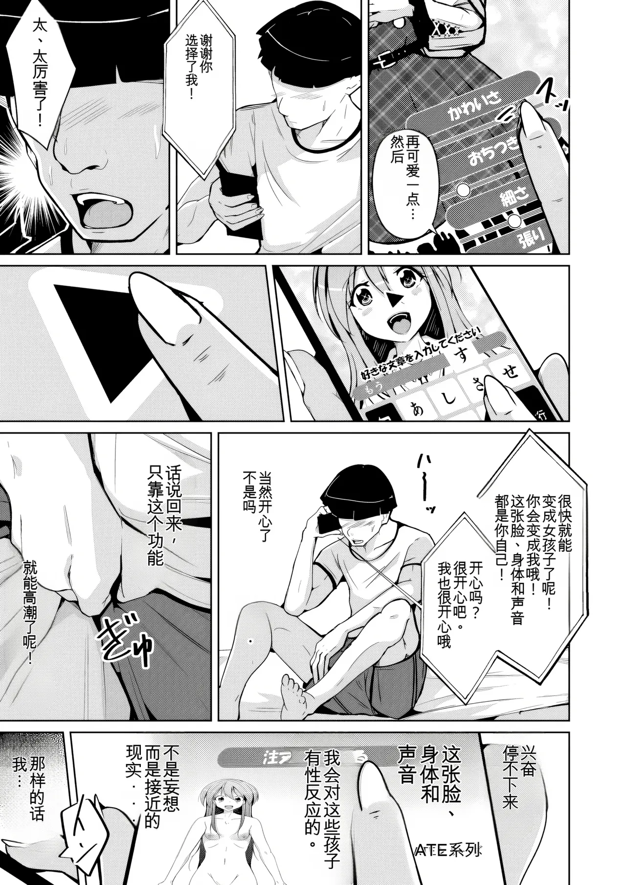 Trans Sexual Fetish! - Page 13