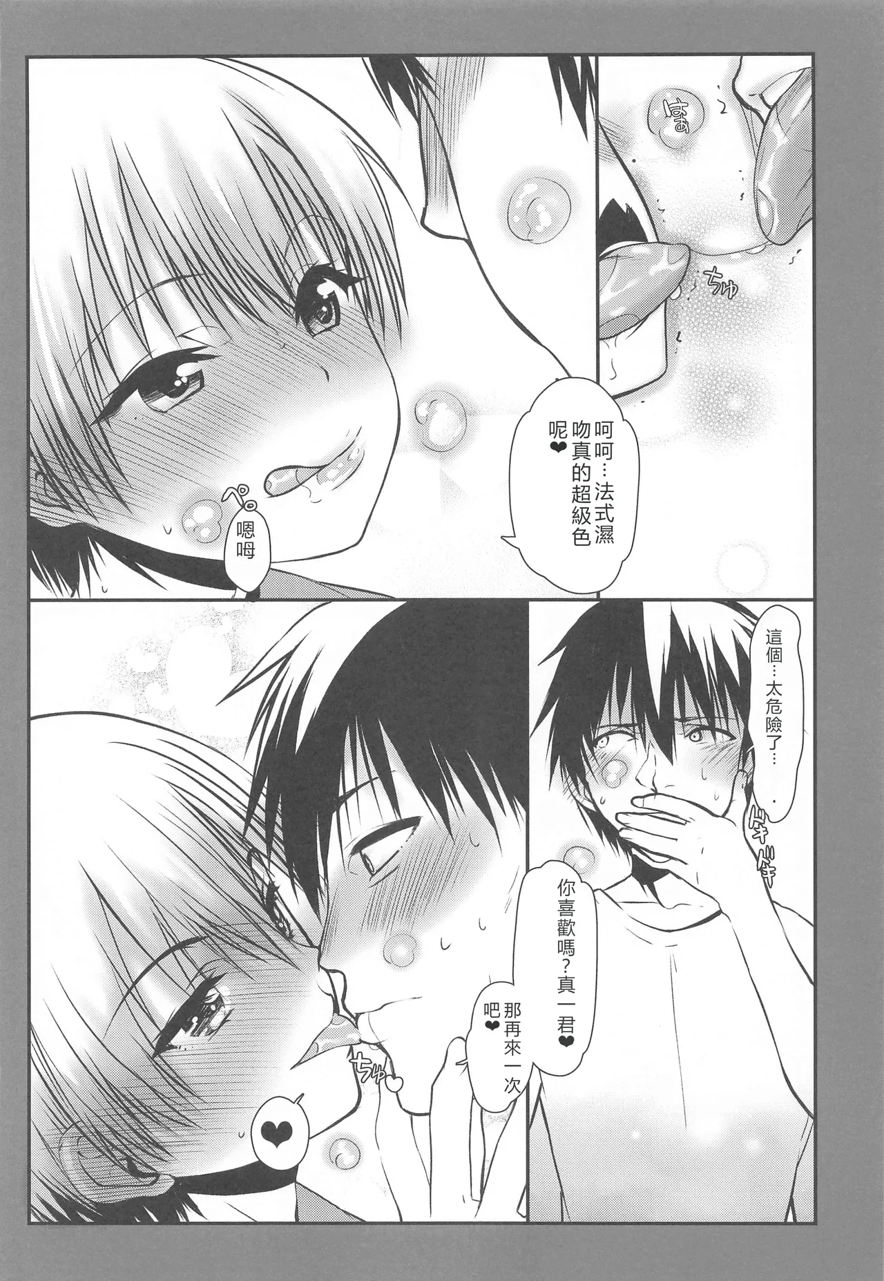 Uzaki-chan Gachinko Taiketsu! Kouhansen!! - Page 21