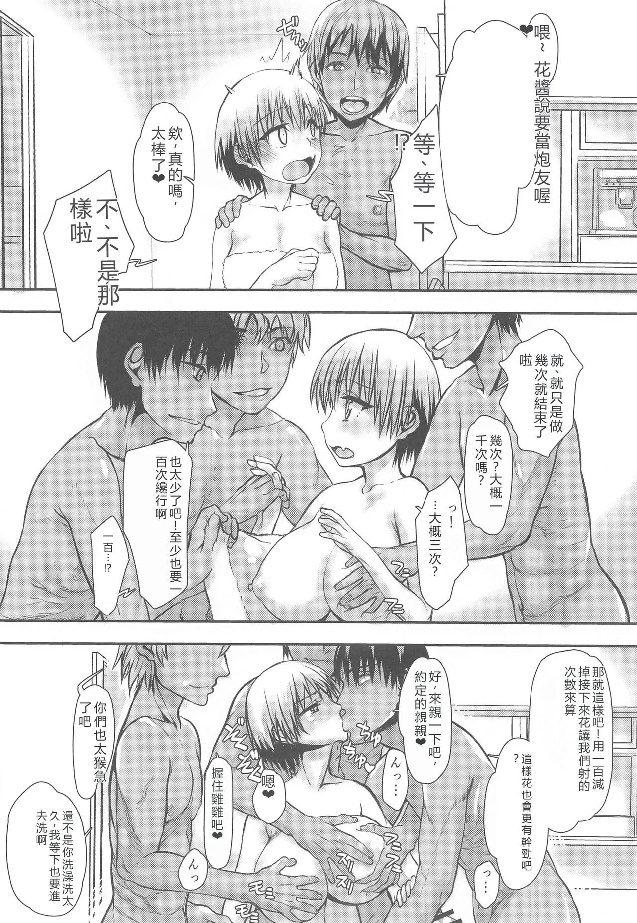 Uzaki-chan Gachinko Taiketsu! Kouhansen!! - Page 39