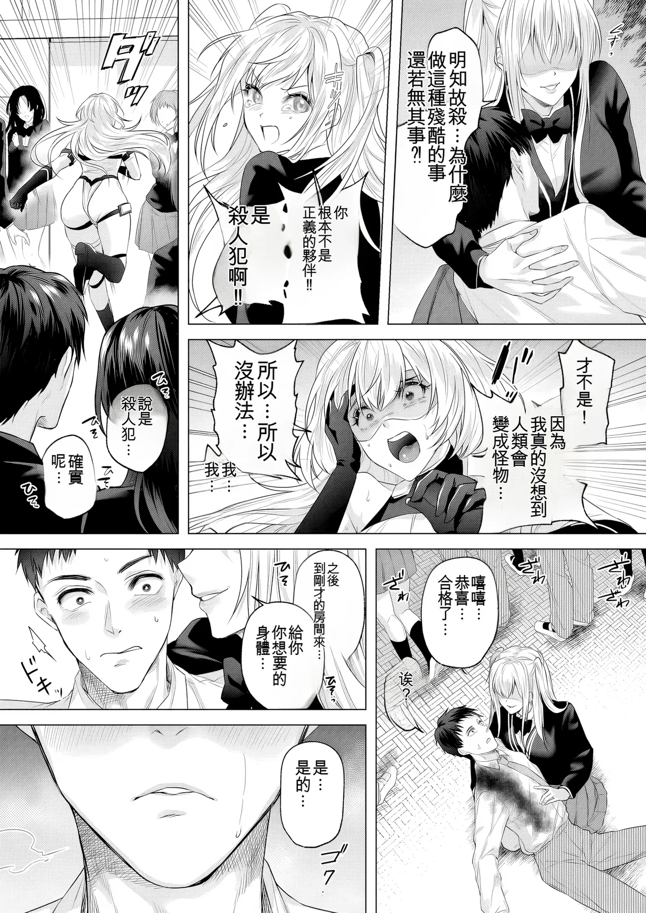 Seigi no Mikata o Otosu Houhou 3 - Page 29