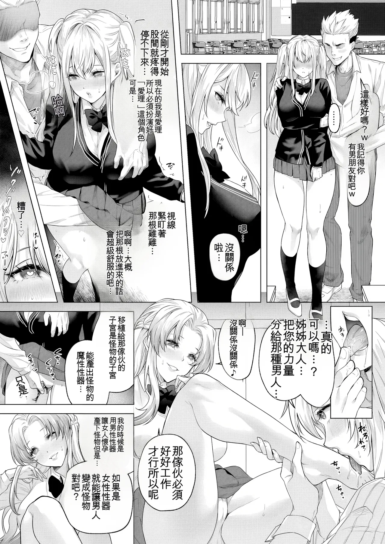 Seigi no Mikata o Otosu Houhou 3 - Page 31
