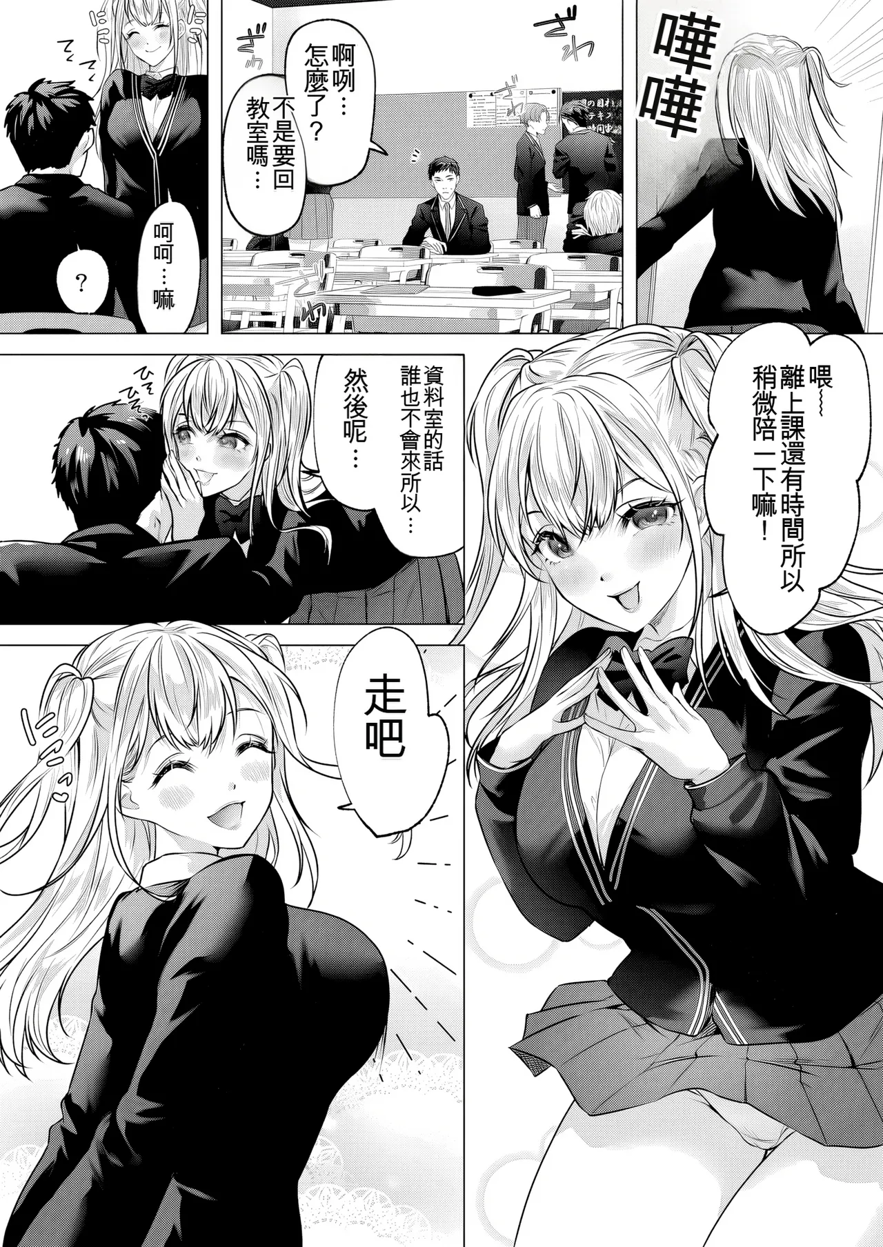 Seigi no Mikata o Otosu Houhou 3 - Page 9