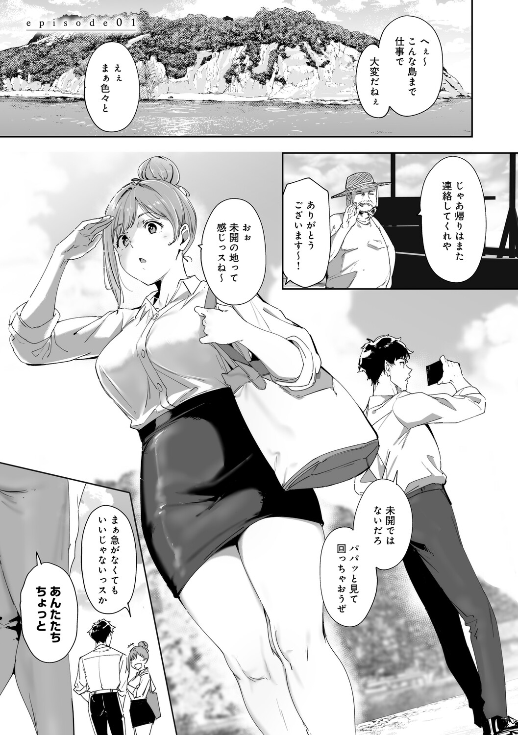 Amoral Island Jou - Page 16