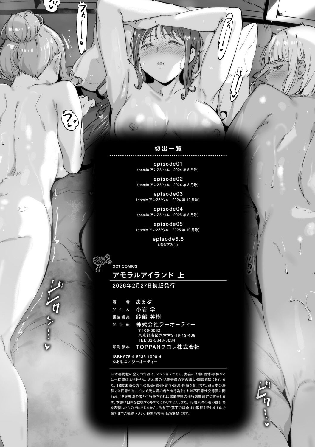 Amoral Island Jou - Page 255