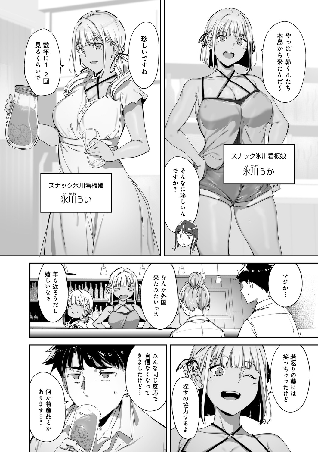 Amoral Island Jou - Page 27