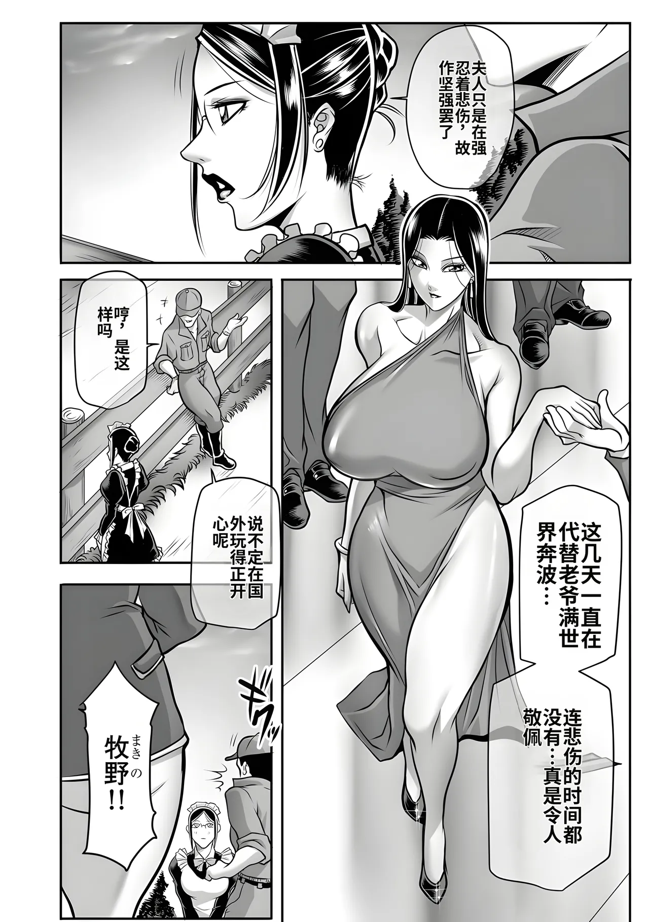 Dorei Miboujin, Saki - Page 10