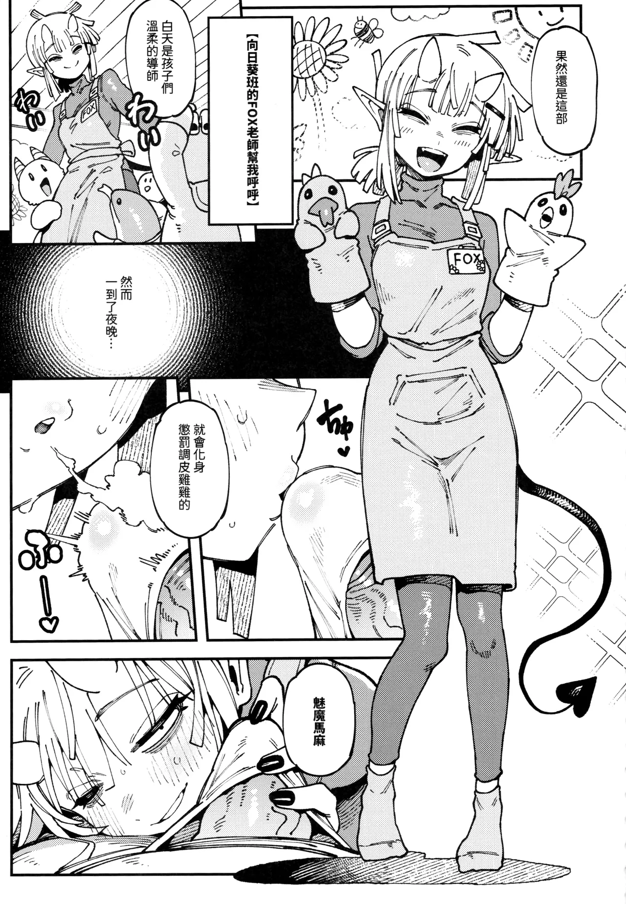 敢這麼和我說話 你的媽是批發的? LV.2.5 - Page 14