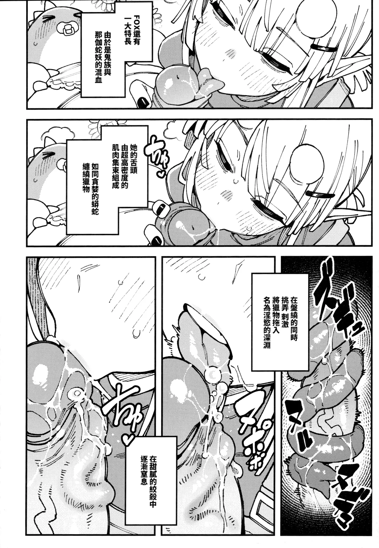 敢這麼和我說話 你的媽是批發的? LV.2.5 - Page 17