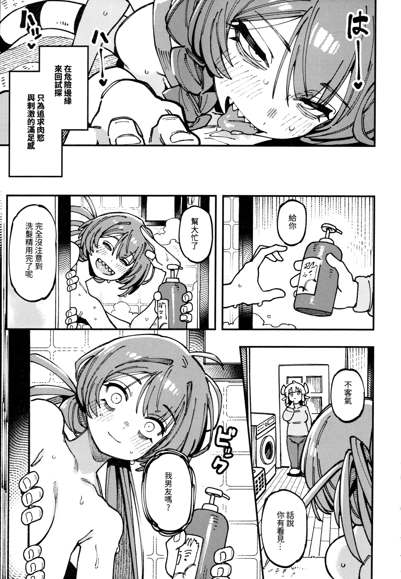 敢這麼和我說話 你的媽是批發的? LV.2.5 - Page 44
