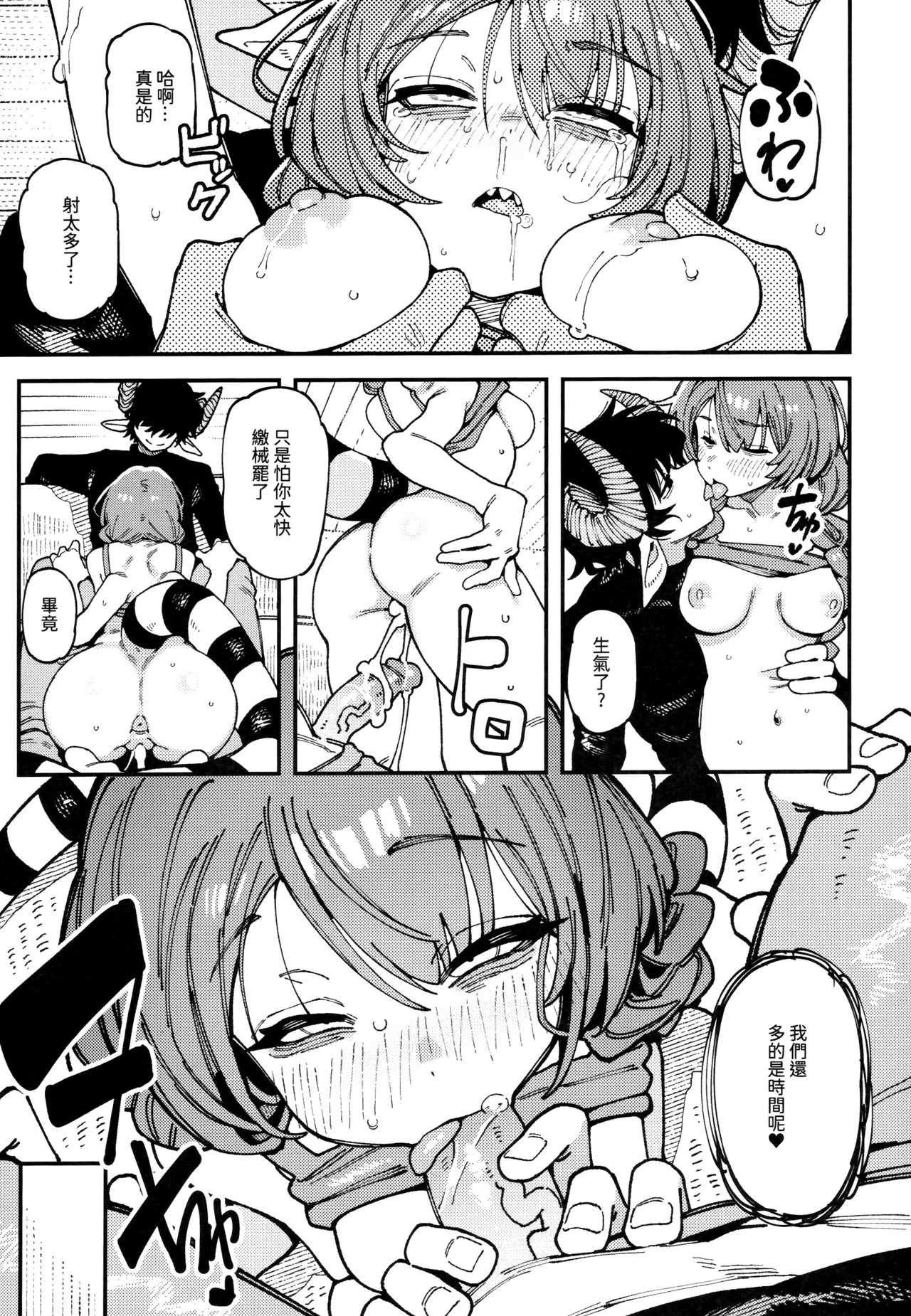 敢這麼和我說話 你的媽是批發的? LV.2.5 - Page 52