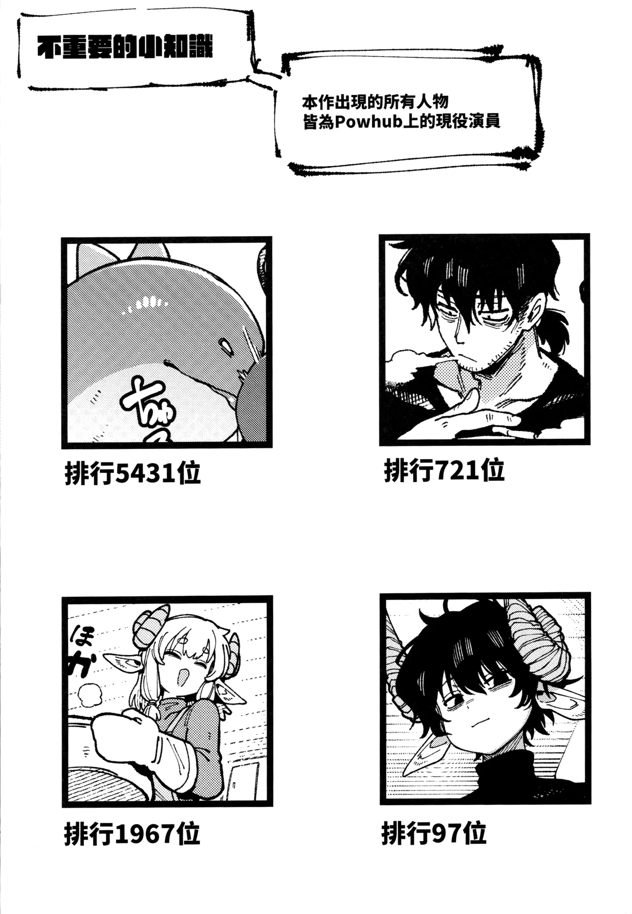 敢這麼和我說話 你的媽是批發的? LV.2.5 - Page 72