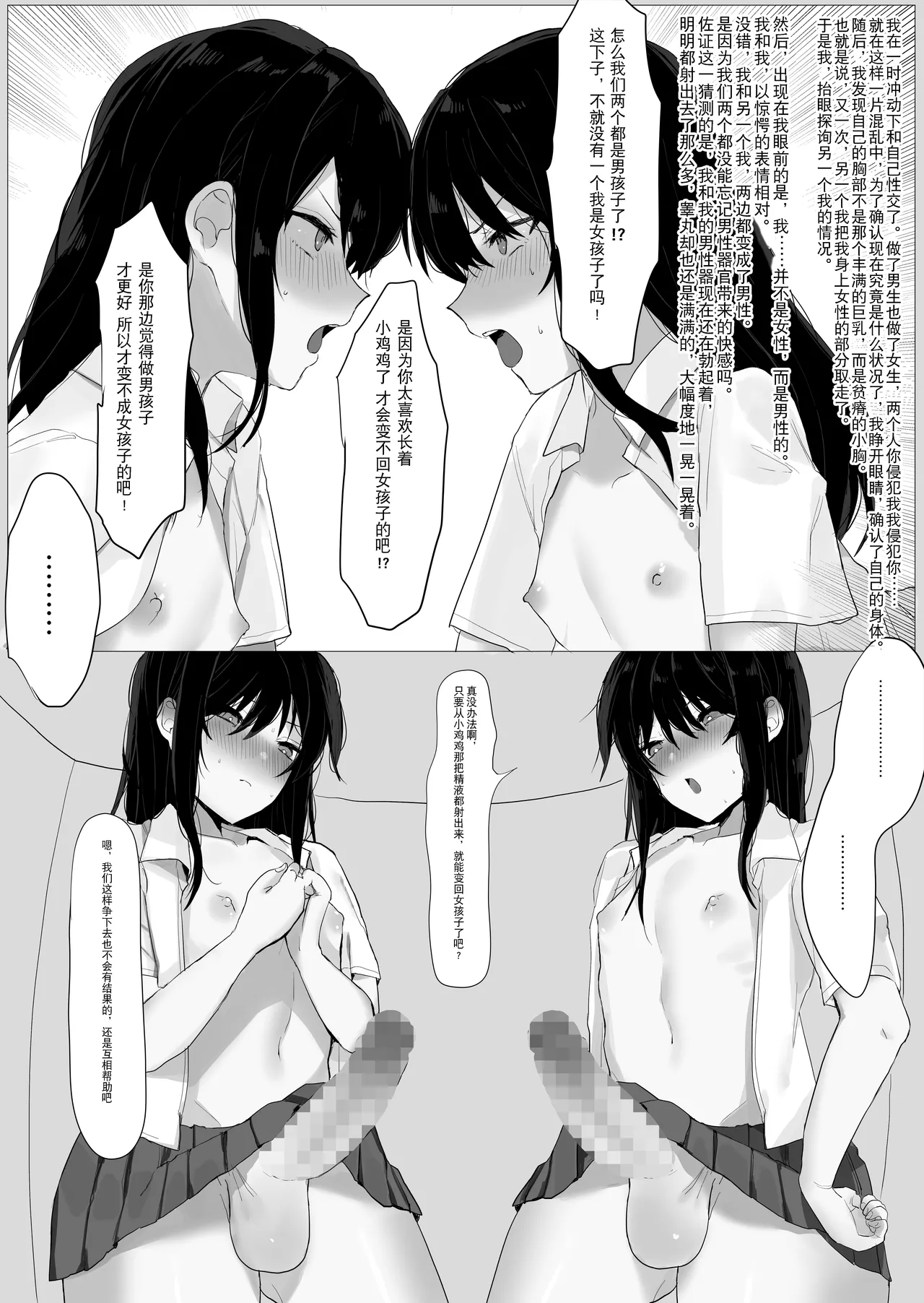 Onna no Watashi × Danjo no Watashi × Otoko no Watashi | 女性的我×男且女的我×男性的我 - Page 12