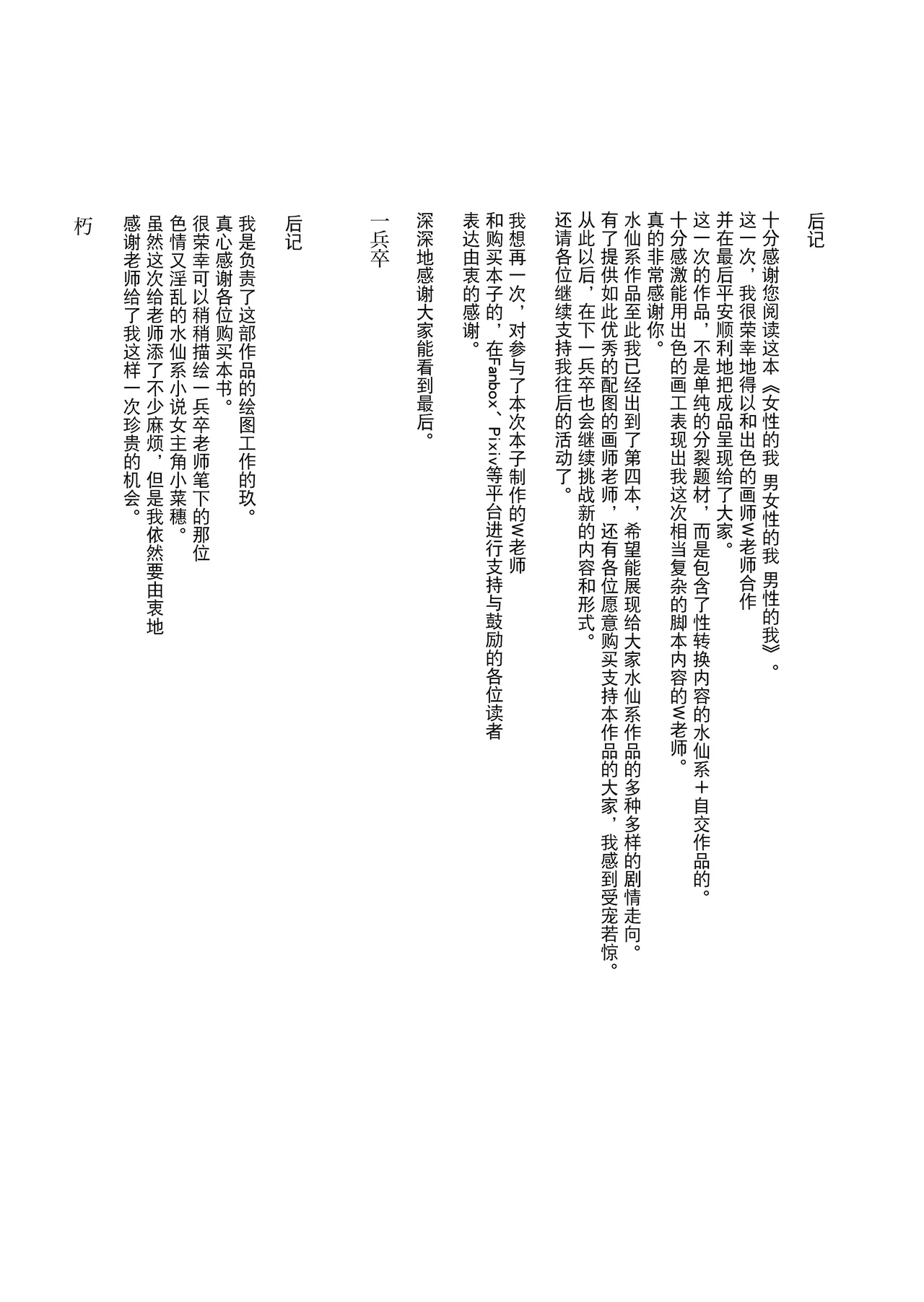 Onna no Watashi × Danjo no Watashi × Otoko no Watashi | 女性的我×男且女的我×男性的我 - Page 27