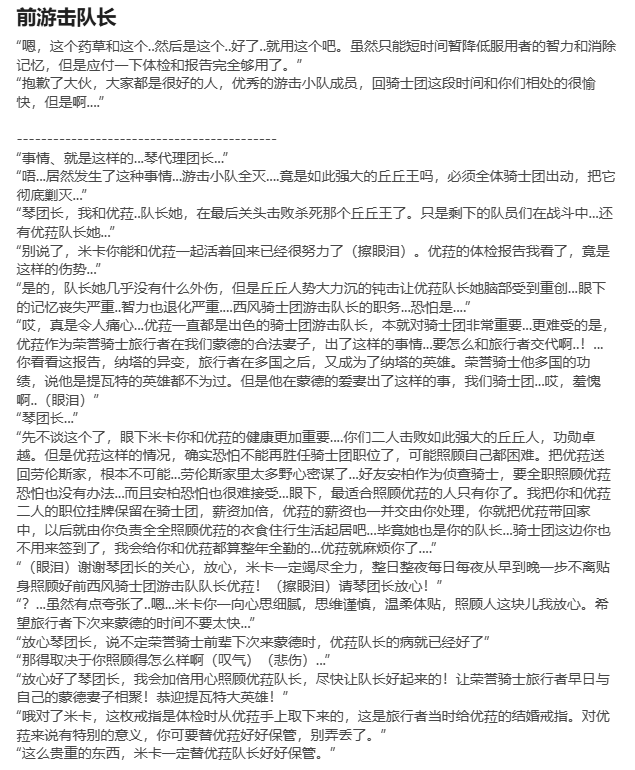 优菈篇带小作文 - Page 23