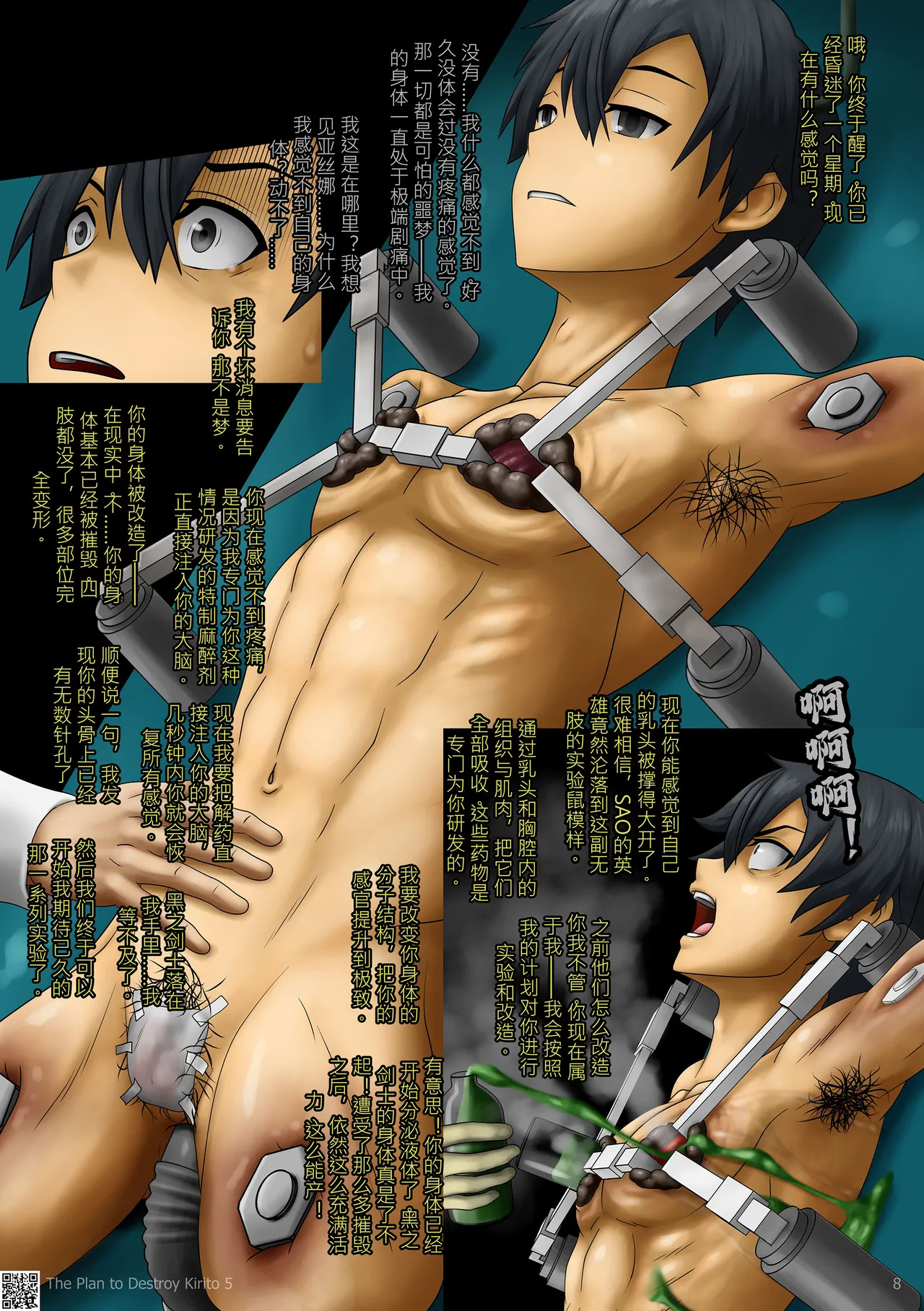 Page 9 of The Plan to Destroy Kirito 05