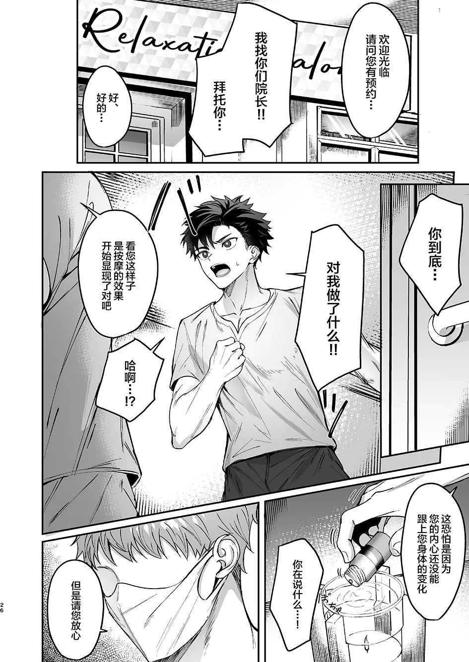 Kokoro to Karada no Hogushiya-san - Page 25