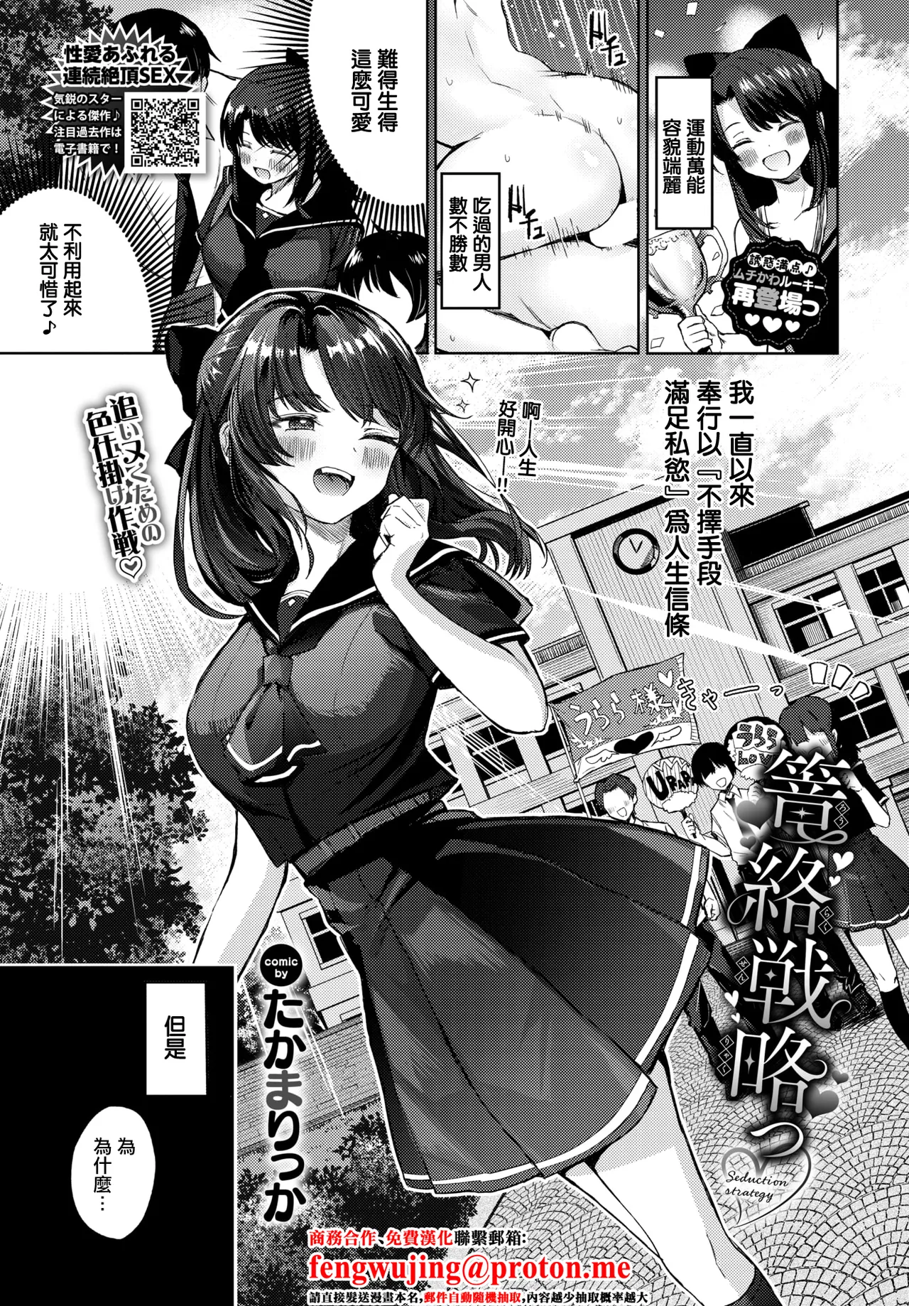 篭絡戦略っ - Page 1