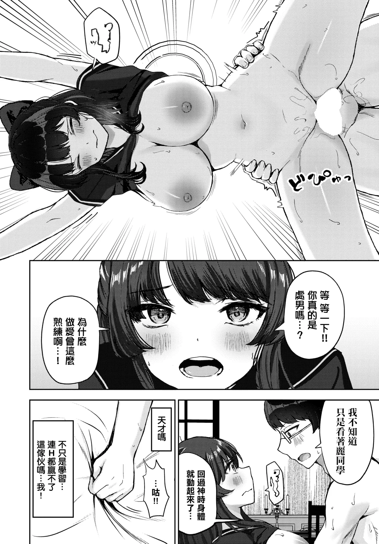 篭絡戦略っ - Page 14