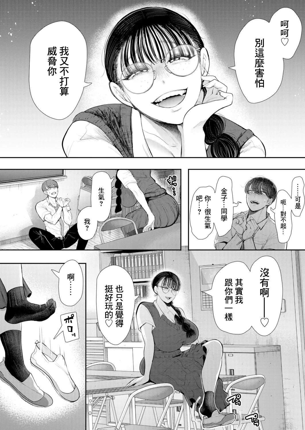 I no Mama ni Naru no wa Dochira? - Page 10