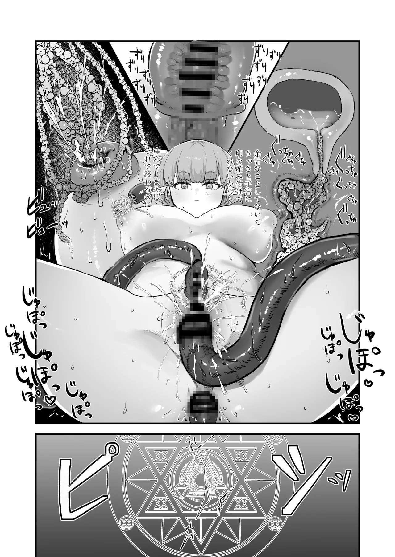 Shokushu × Elf × Kankaku Shadan - Page 18