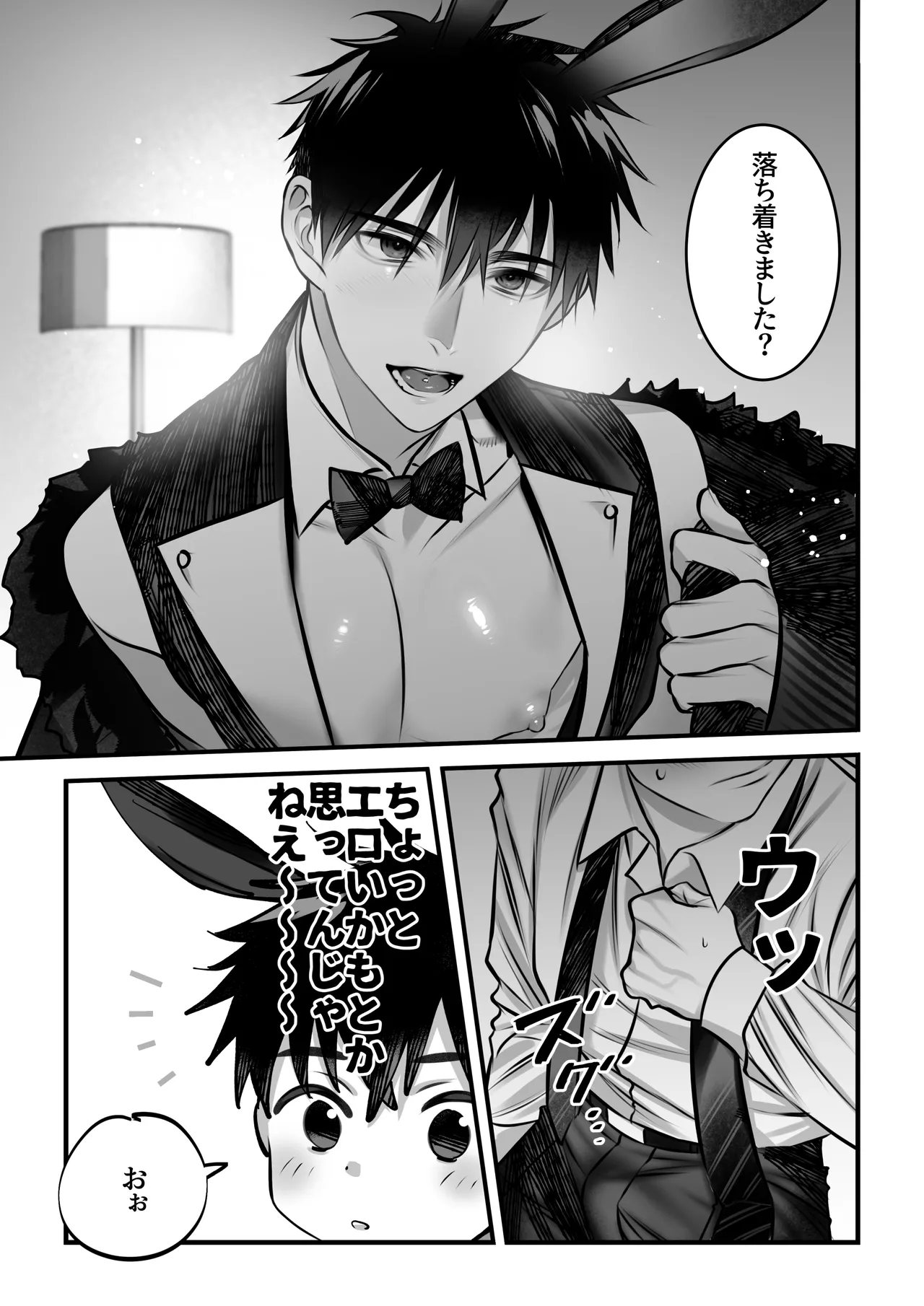Yukizuri Bunny to okirakuetchi - Page 15
