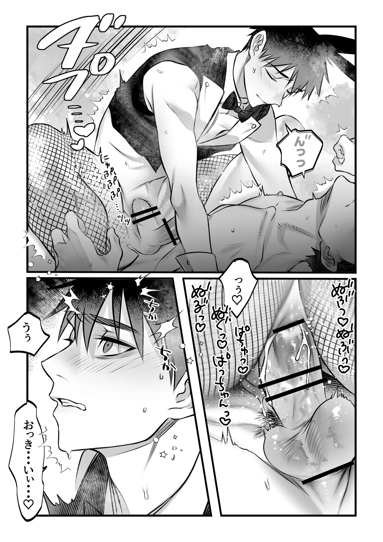 Yukizuri Bunny to okirakuetchi - Page 26