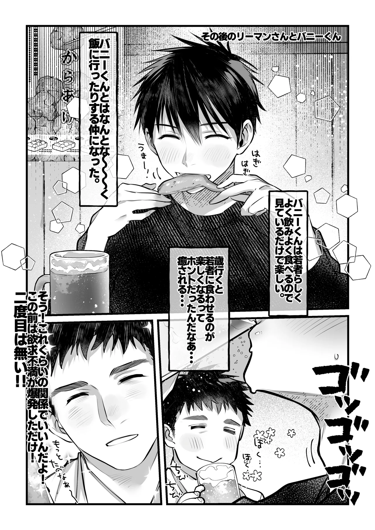 Yukizuri Bunny to okirakuetchi - Page 37