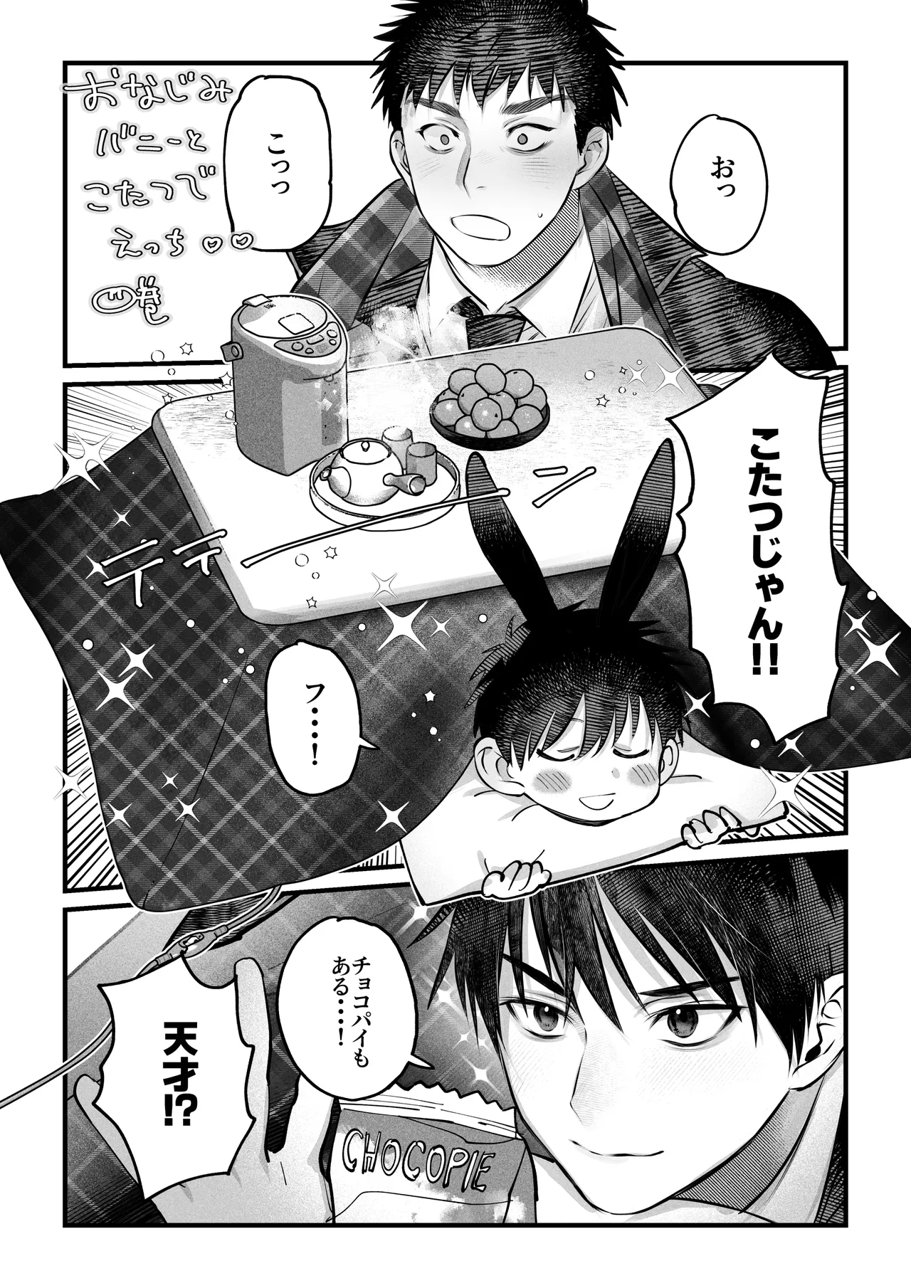Yukizuri Bunny to okirakuetchi - Page 41