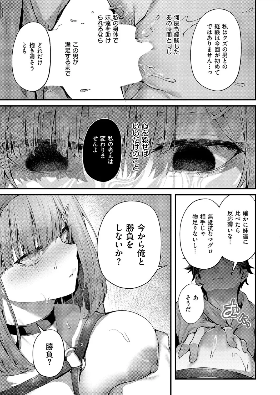 Mazoochi! 3 - Page 16