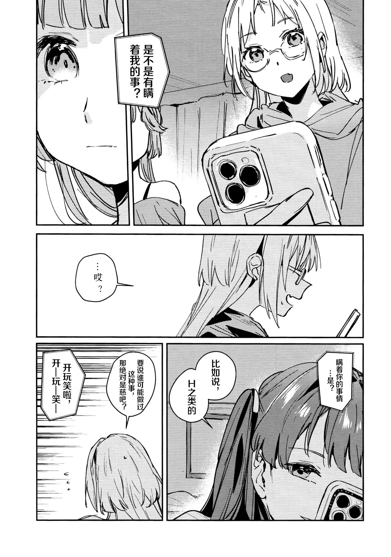 Fuki vol. 3 - Absurde - Page 11