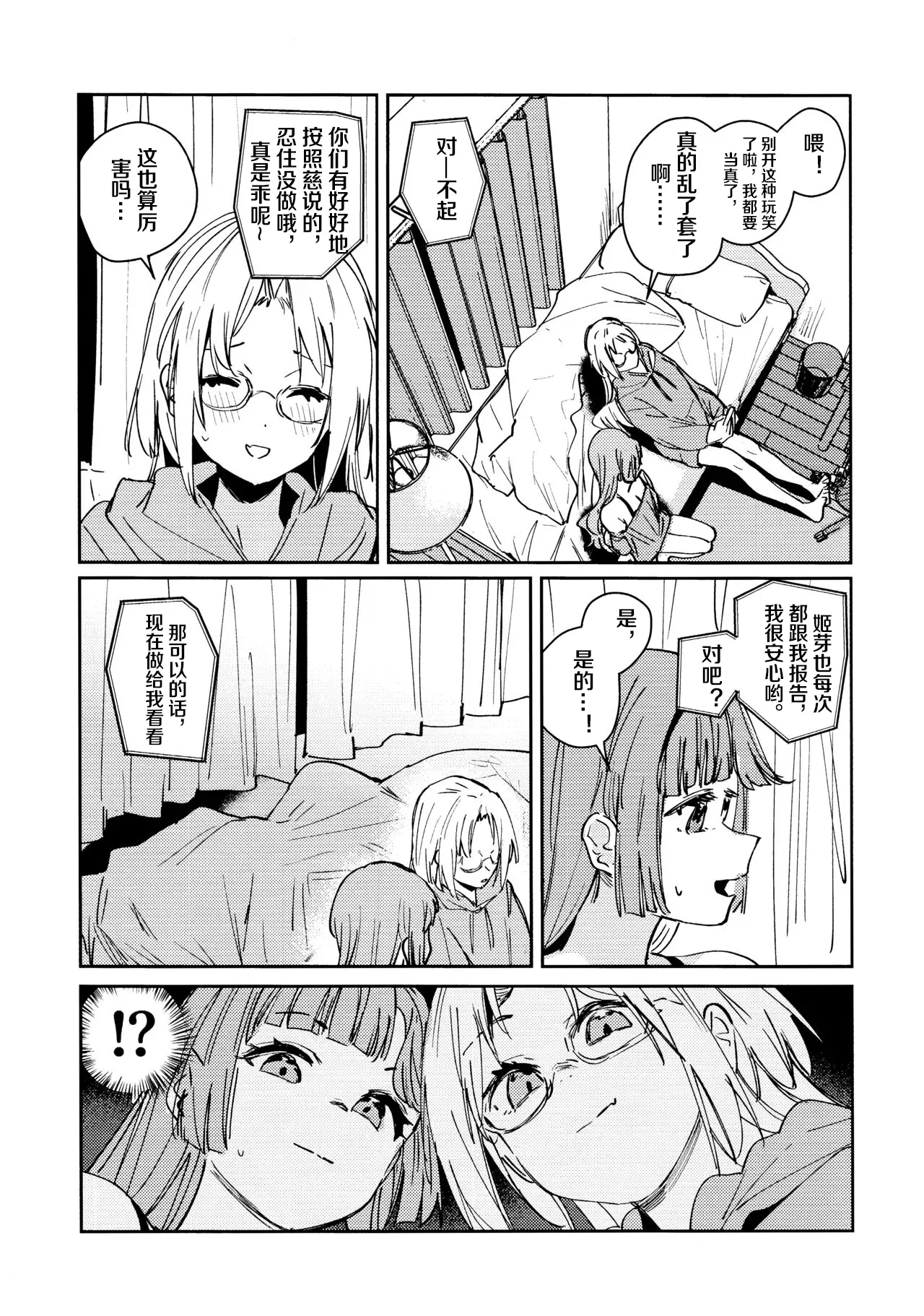 Fuki vol. 3 - Absurde - Page 12