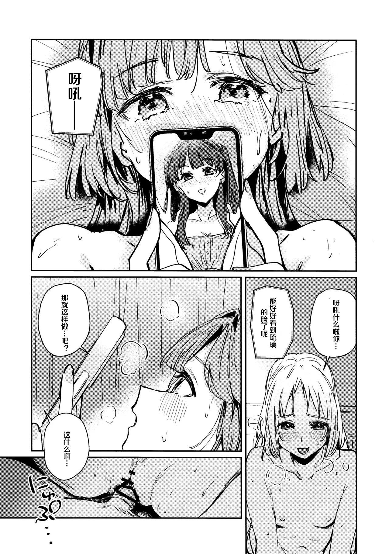 Fuki vol. 3 - Absurde - Page 19