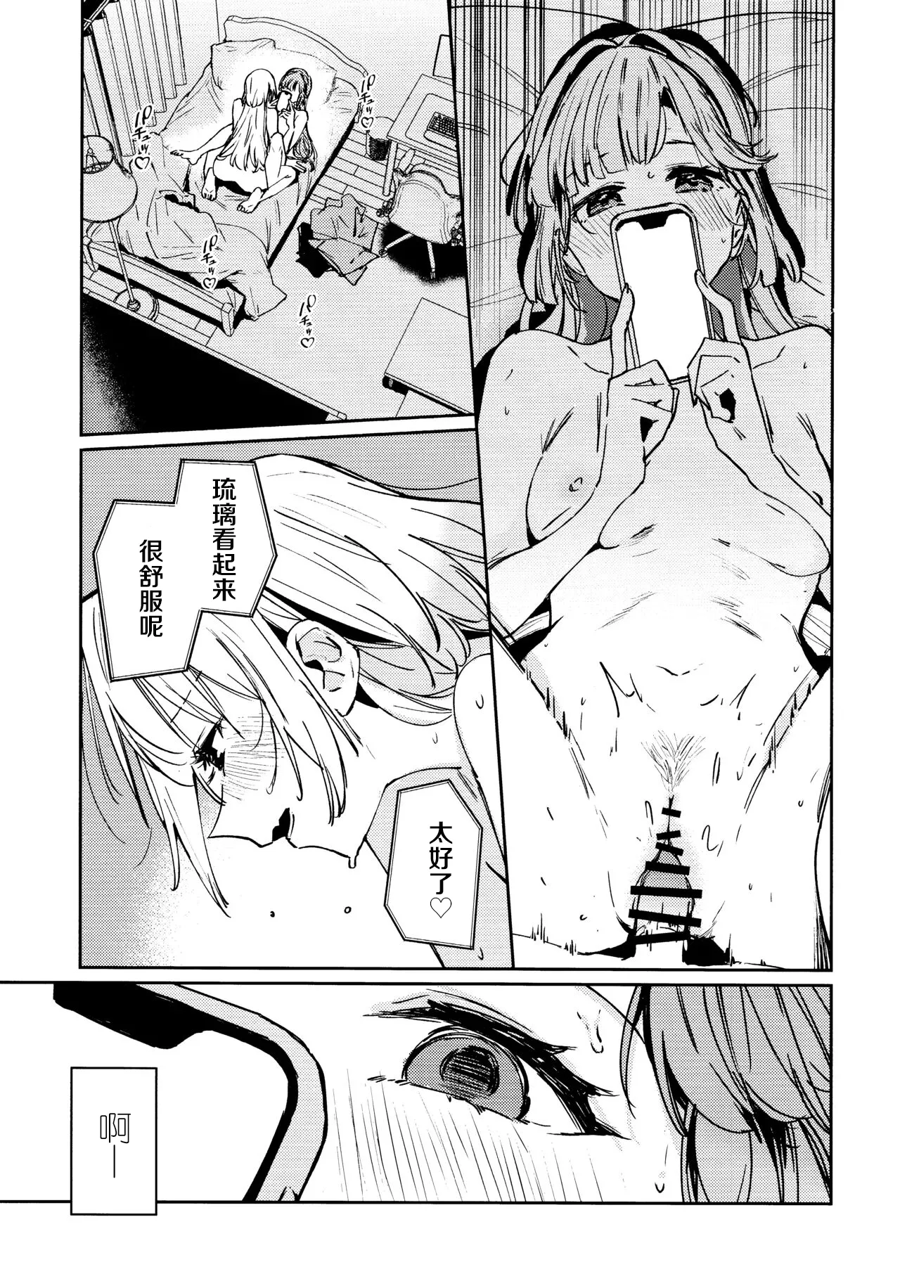 Fuki vol. 3 - Absurde - Page 20