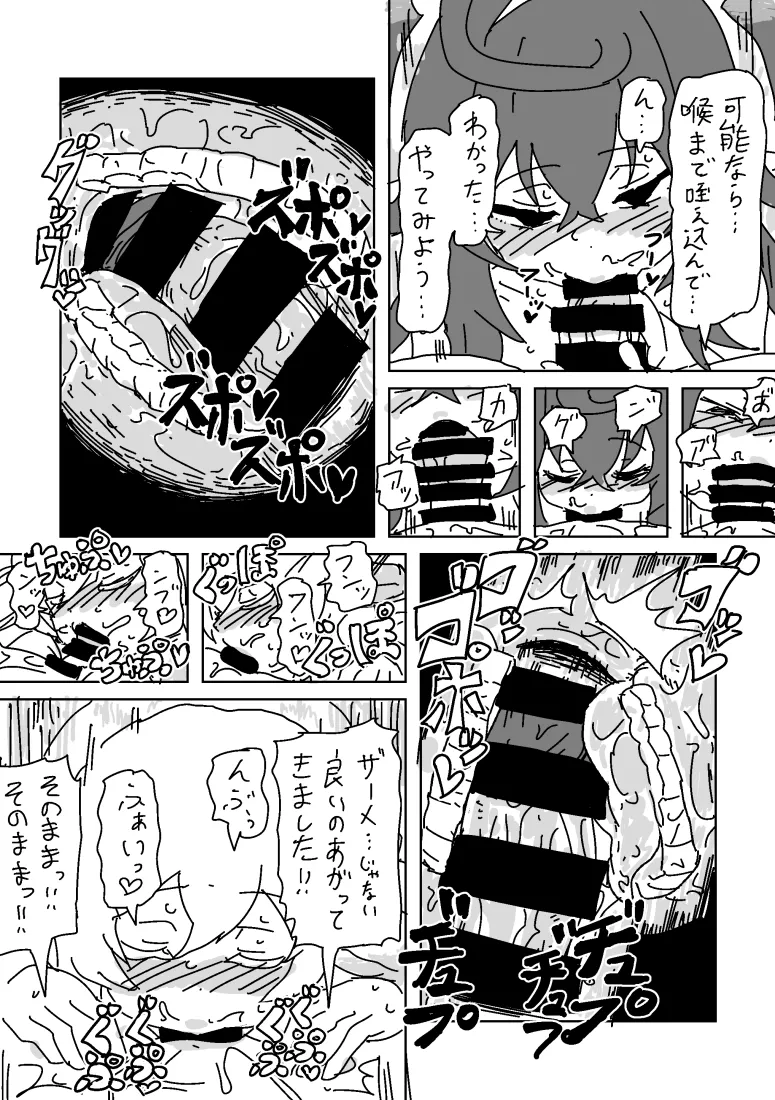 セラとイリスのマッサージ - Page 13