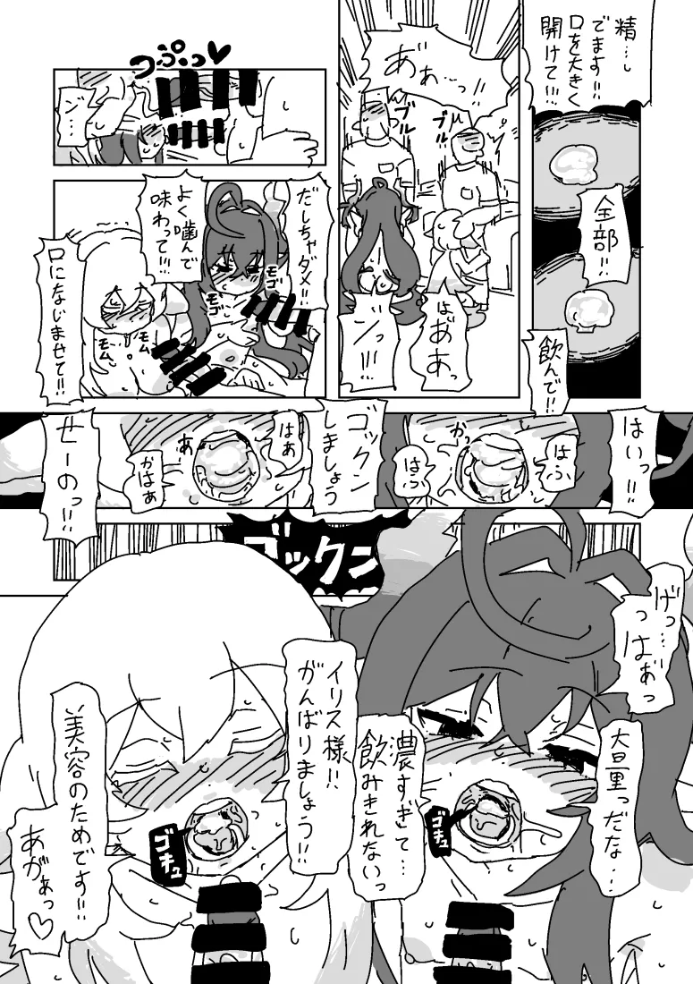 セラとイリスのマッサージ - Page 14