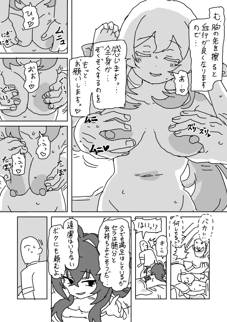 セラとイリスのマッサージ - Page 5