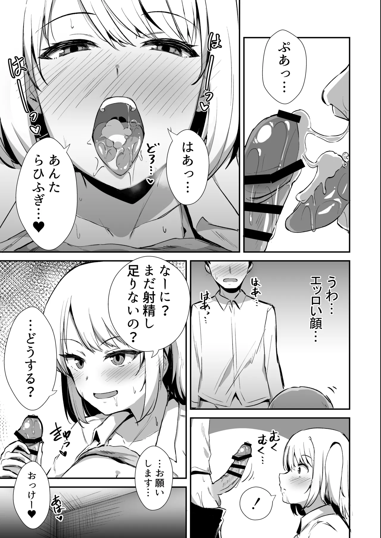 Kokuminteki Osananajimi no Kimochi Ii Ana - Page 16