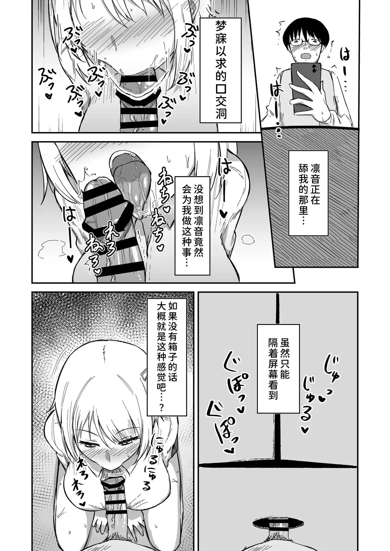 Page 14 of Kokuminteki Osananajimi no Kimochi Ii Ana ~Fella Hole Hen~