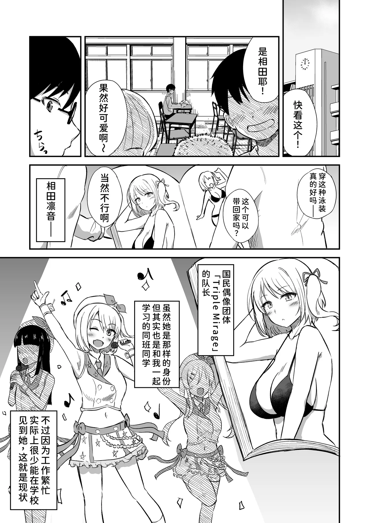 Page 3 of Kokuminteki Osananajimi no Kimochi Ii Ana ~Fella Hole Hen~