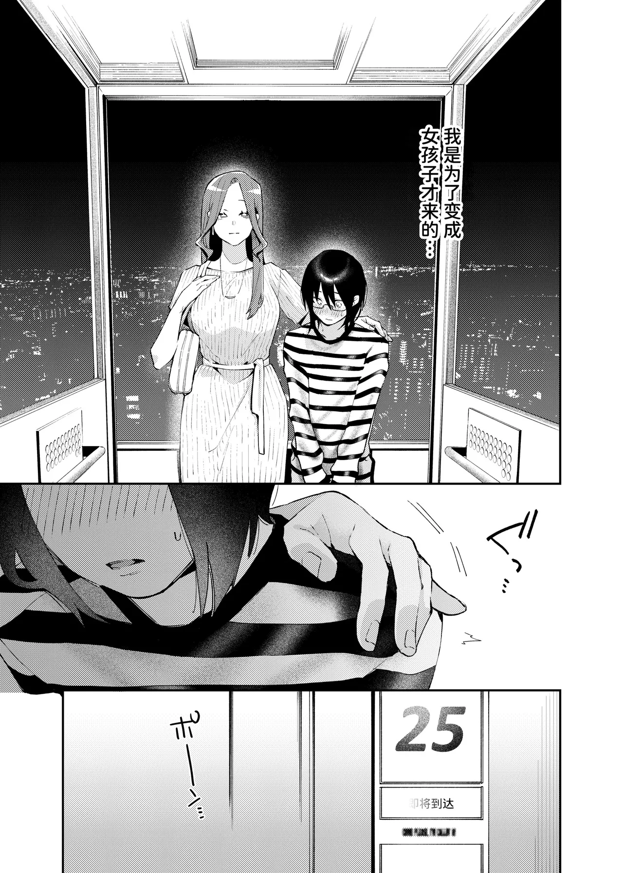 Onnanoko ni Shite Ageru | 把你变成女孩子♡ - Page 16