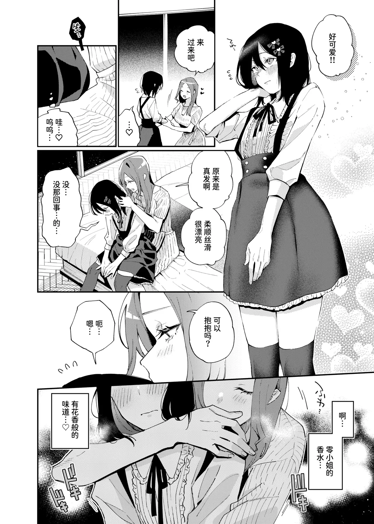 Onnanoko ni Shite Ageru | 把你变成女孩子♡ - Page 17
