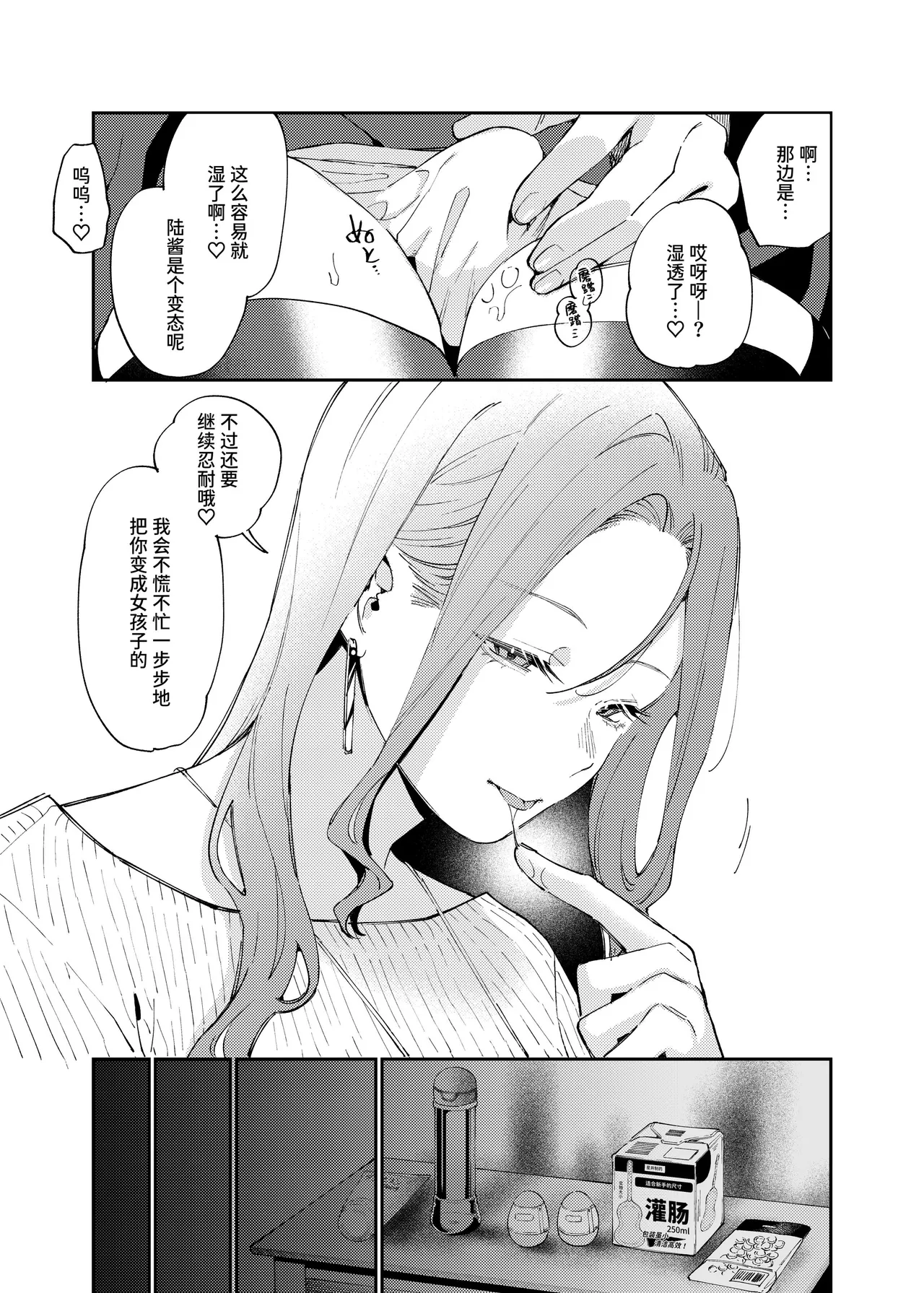 Onnanoko ni Shite Ageru | 把你变成女孩子♡ - Page 20