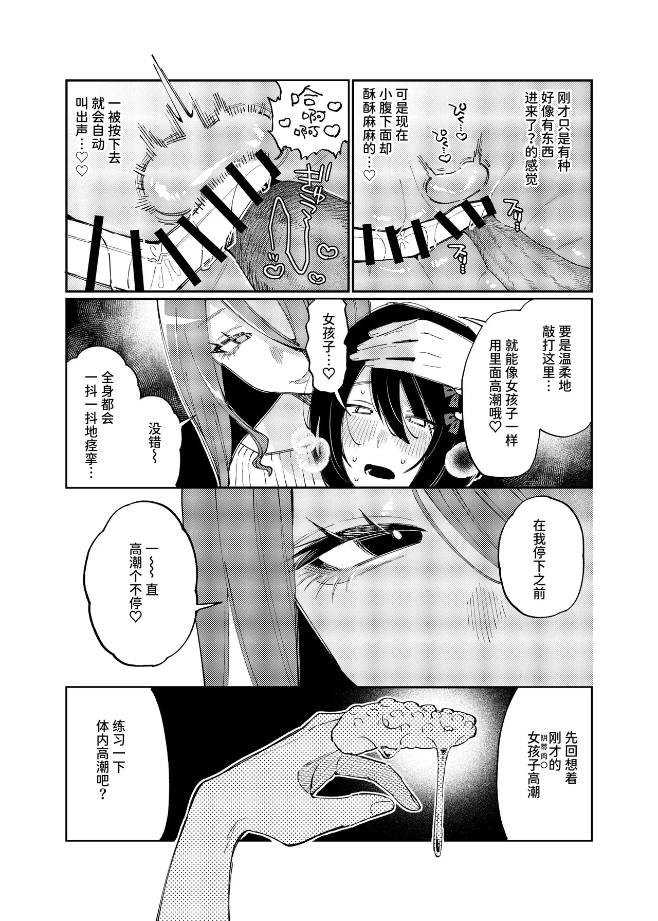 Onnanoko ni Shite Ageru | 把你变成女孩子♡ - Page 33